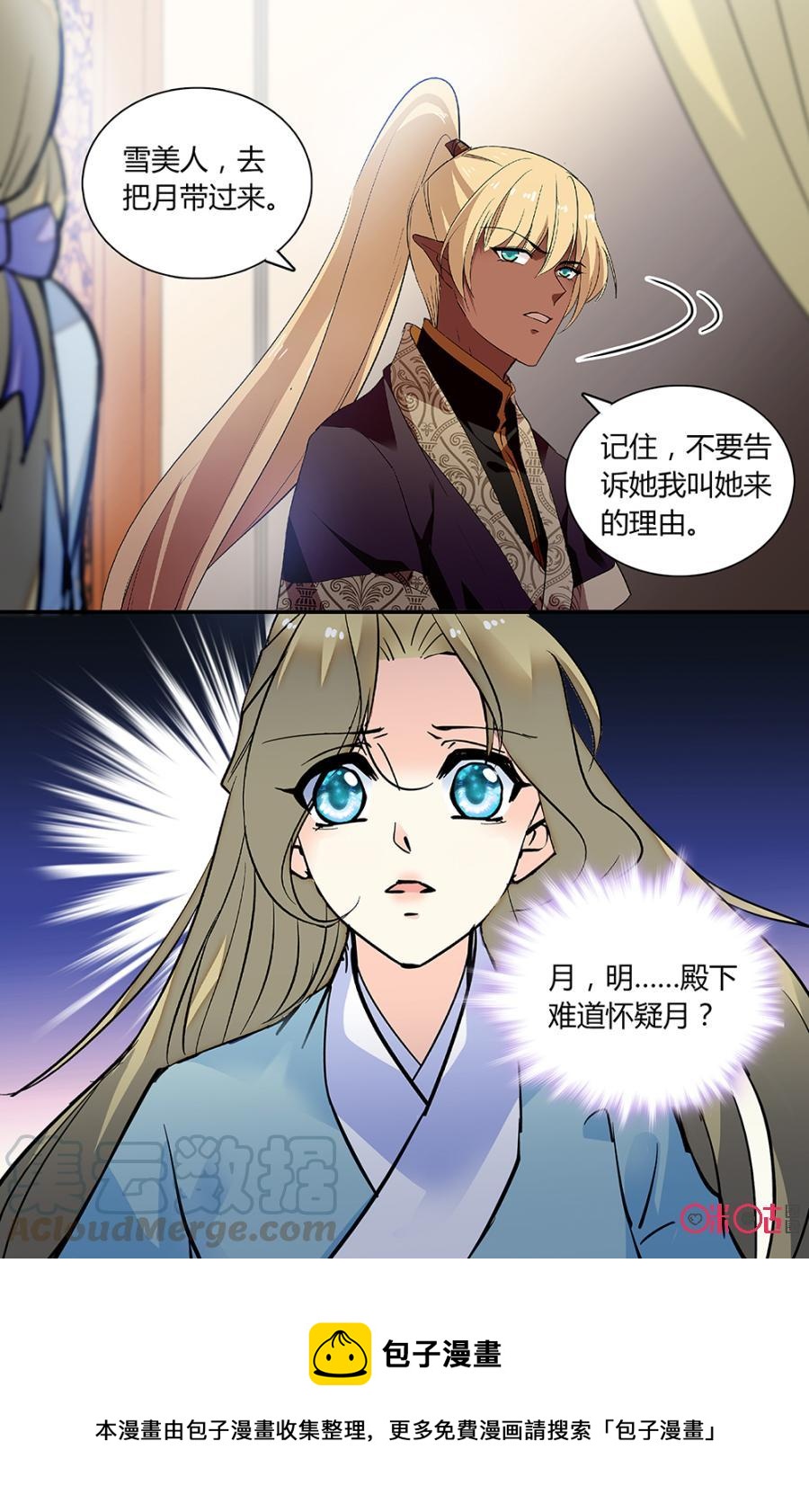 《月之国度》第155下话怀疑 第11页