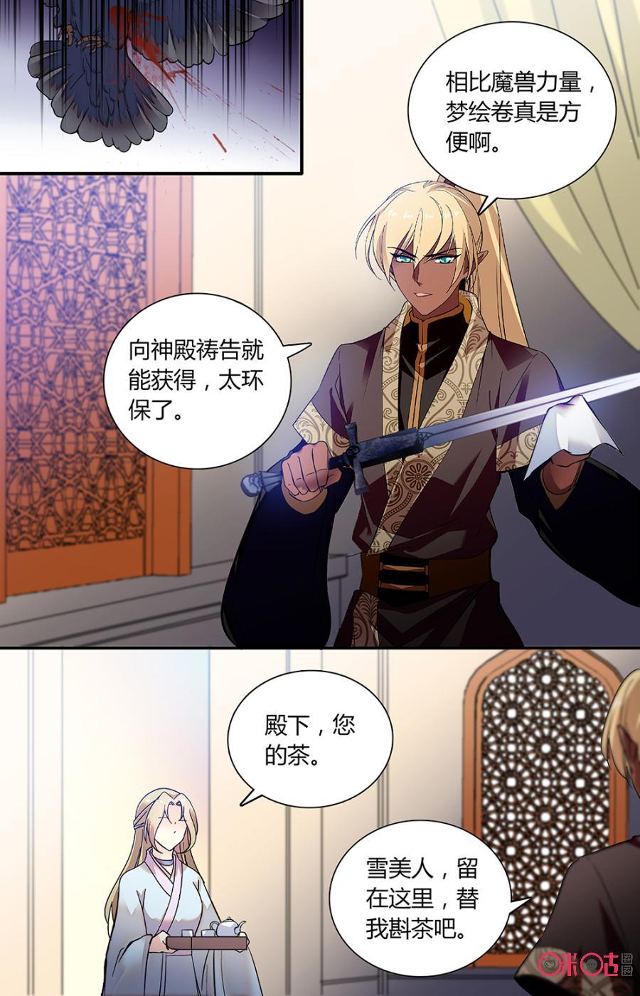 《月之国度》第155下话怀疑 第2页