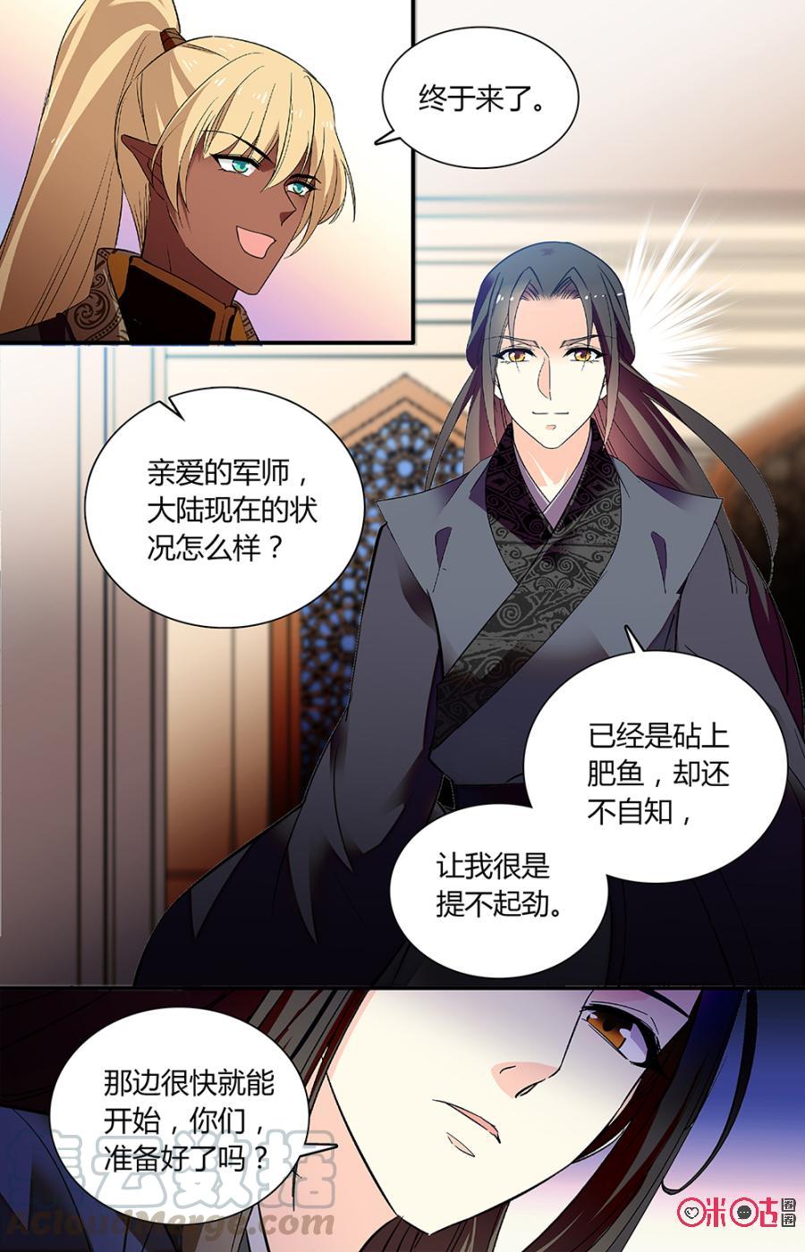 《月之国度》第155下话怀疑 第5页