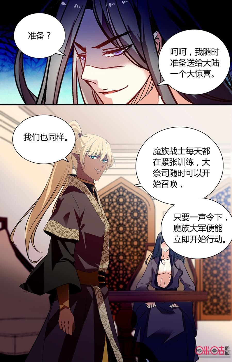 《月之国度》第155下话怀疑 第6页