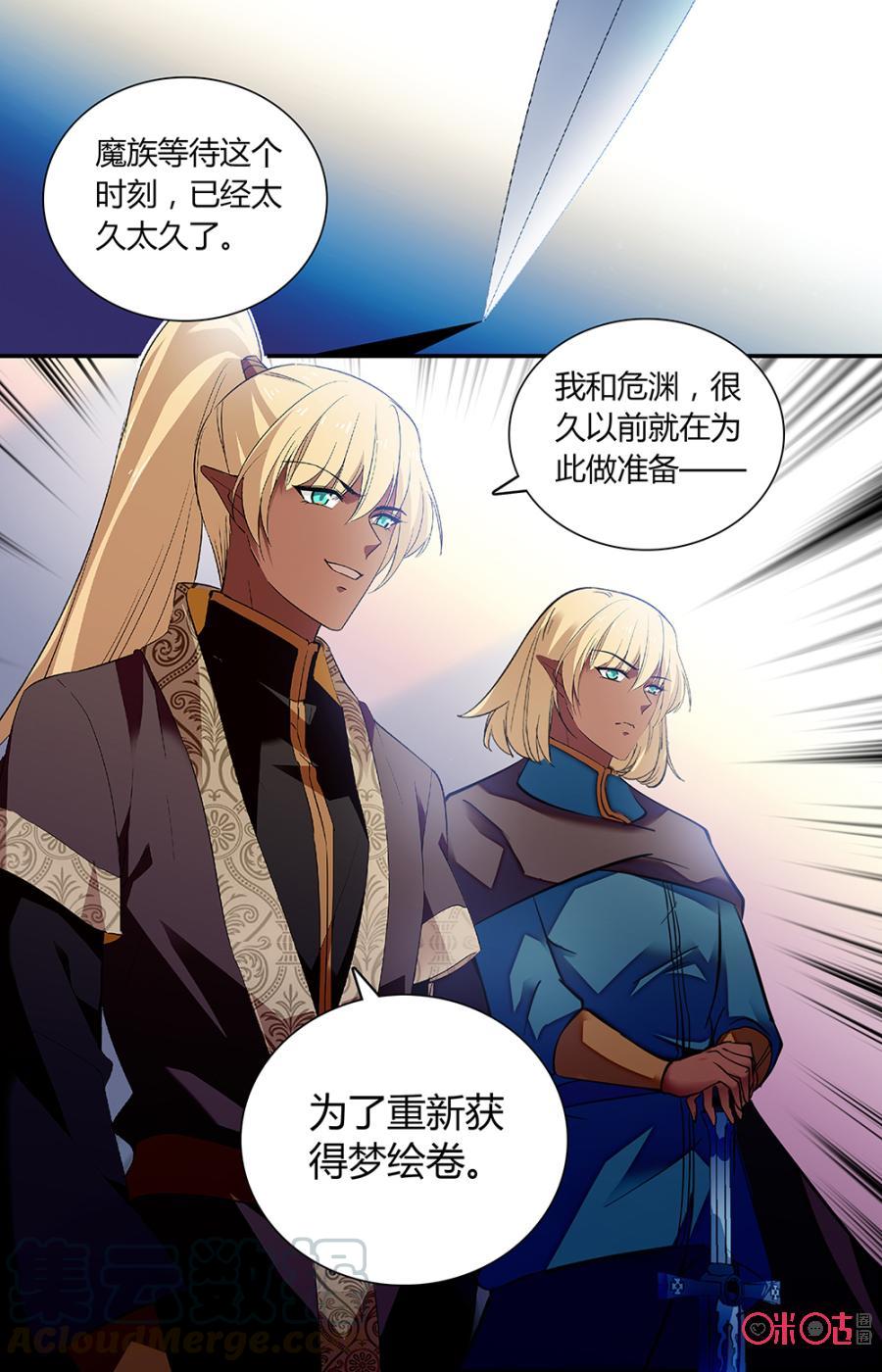 《月之国度》第155下话怀疑 第7页