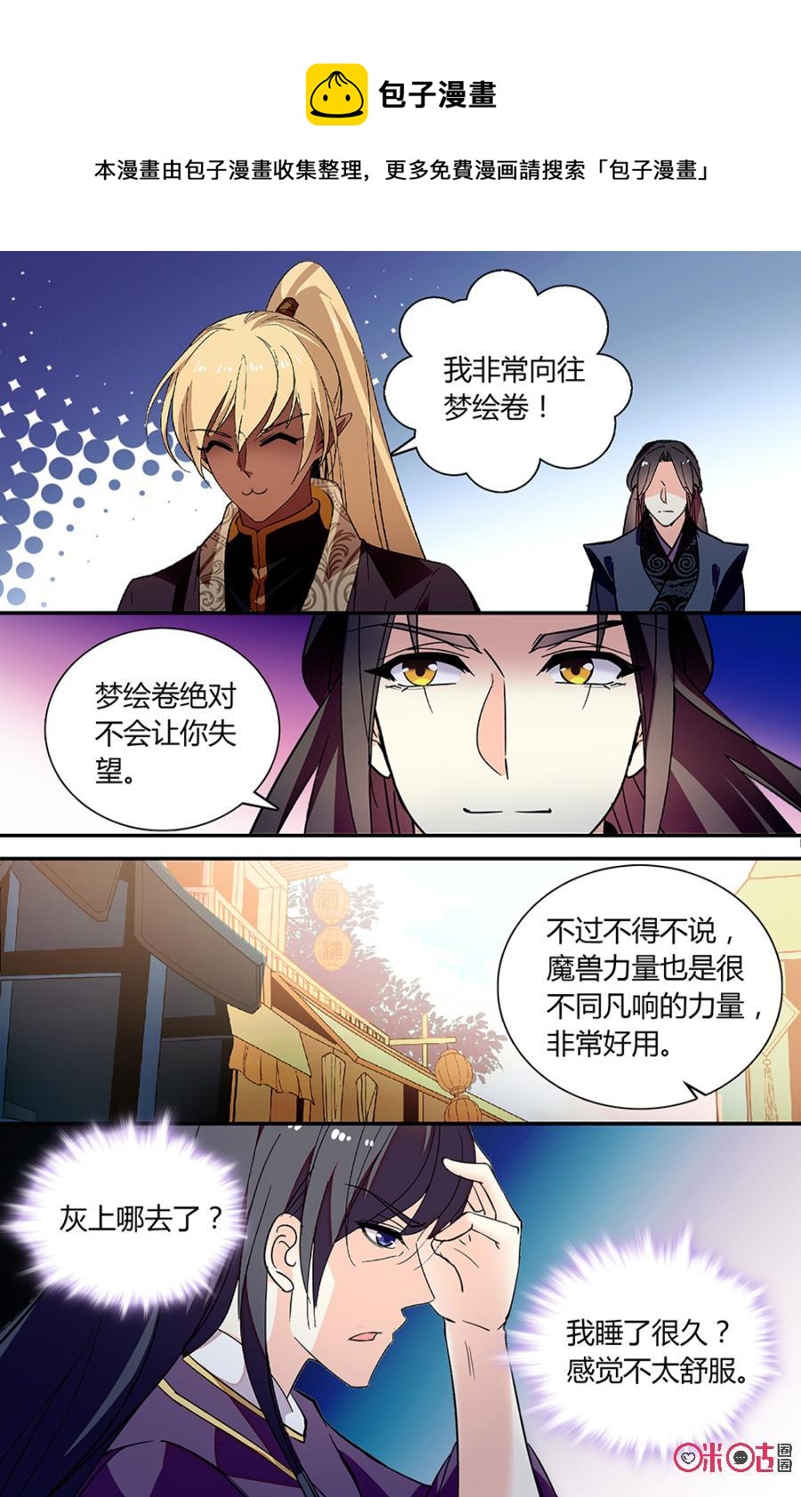 《月之国度》第155下话怀疑 第8页