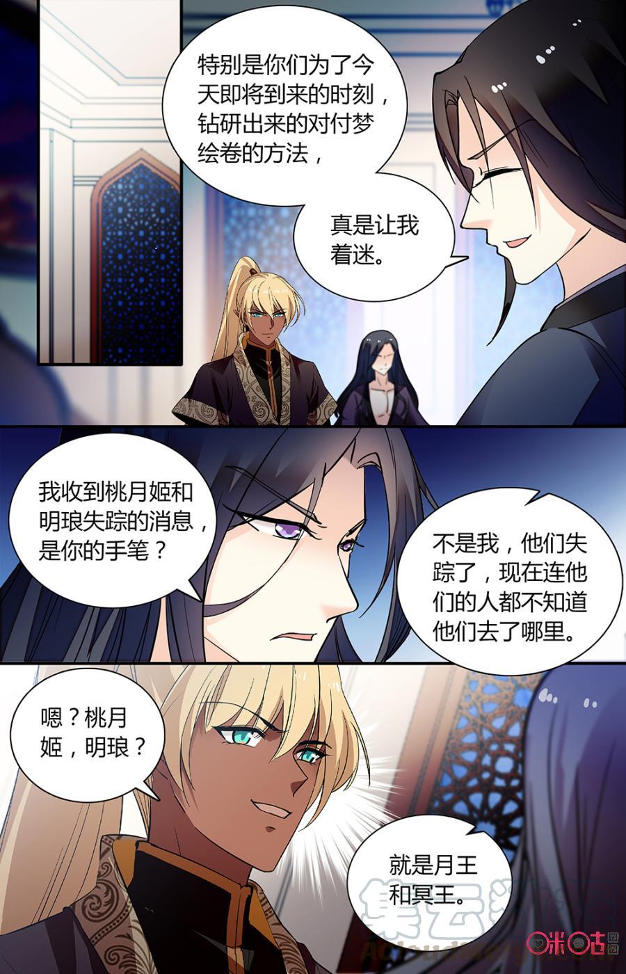 《月之国度》第155下话怀疑 第9页