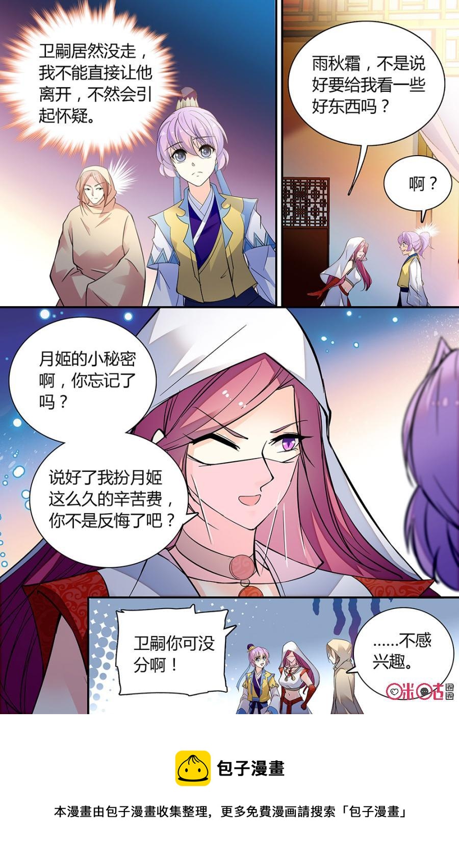 《月之国度》第156上话托梦 第10页