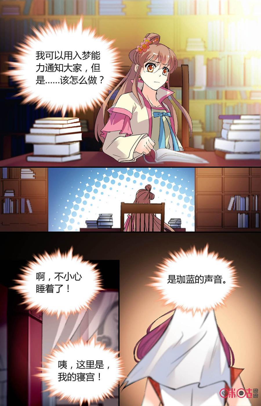《月之国度》第156上话托梦 第2页