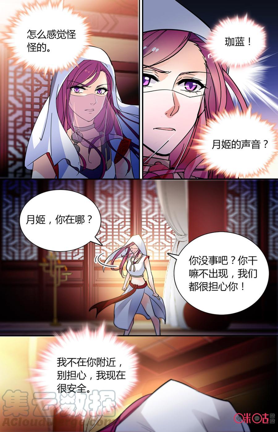 《月之国度》第156上话托梦 第3页