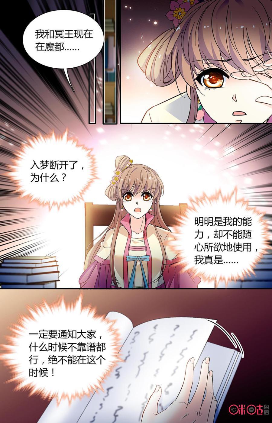 《月之国度》第156上话托梦 第4页