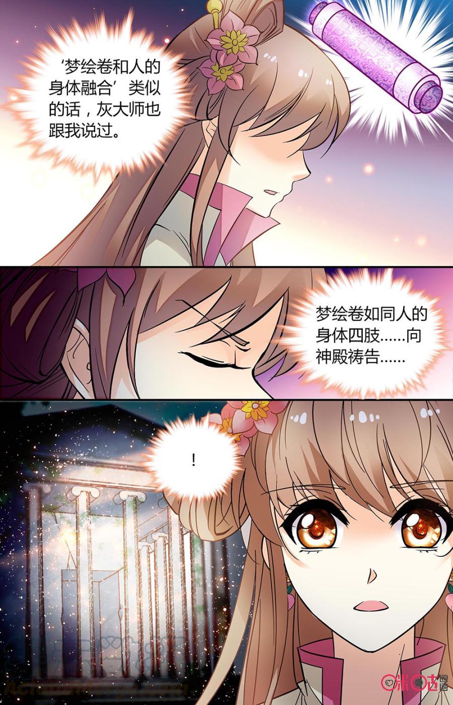 《月之国度》第156上话托梦 第5页