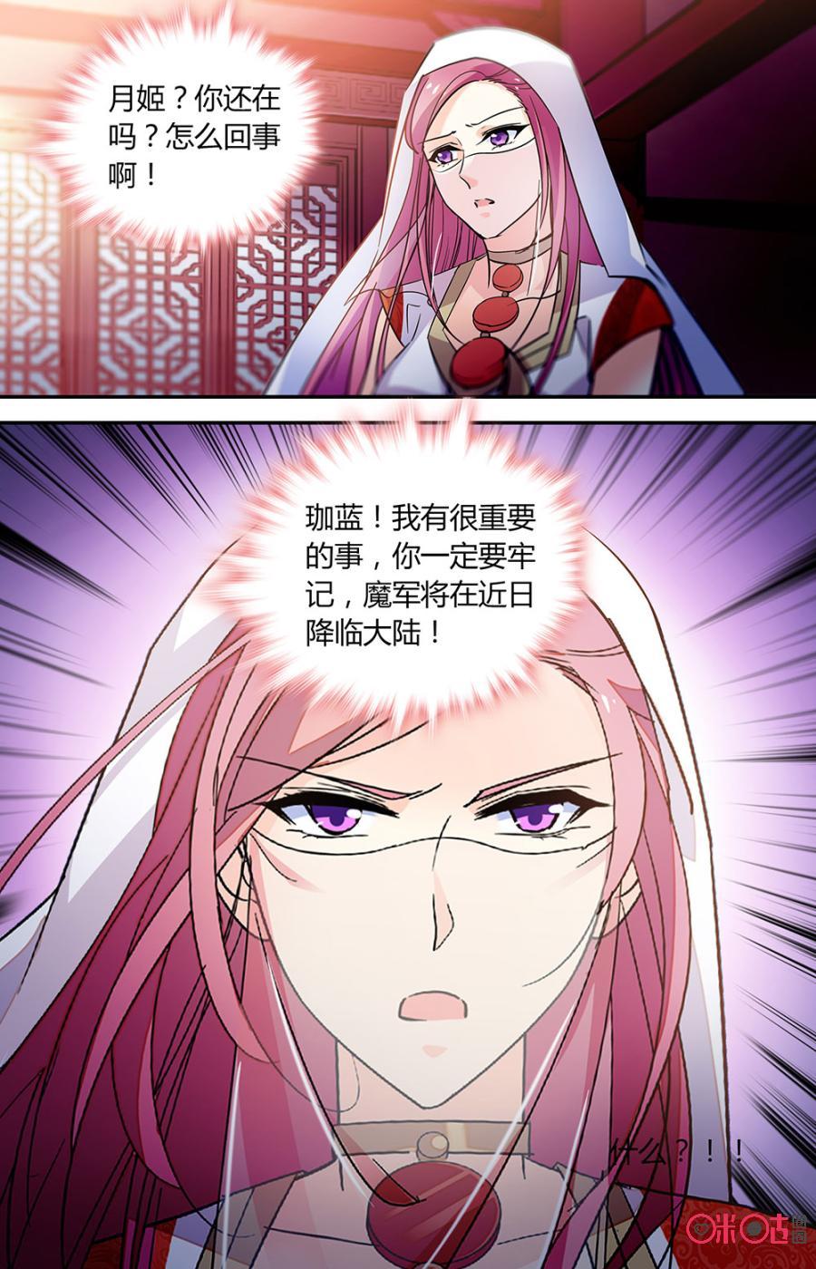 《月之国度》第156上话托梦 第6页