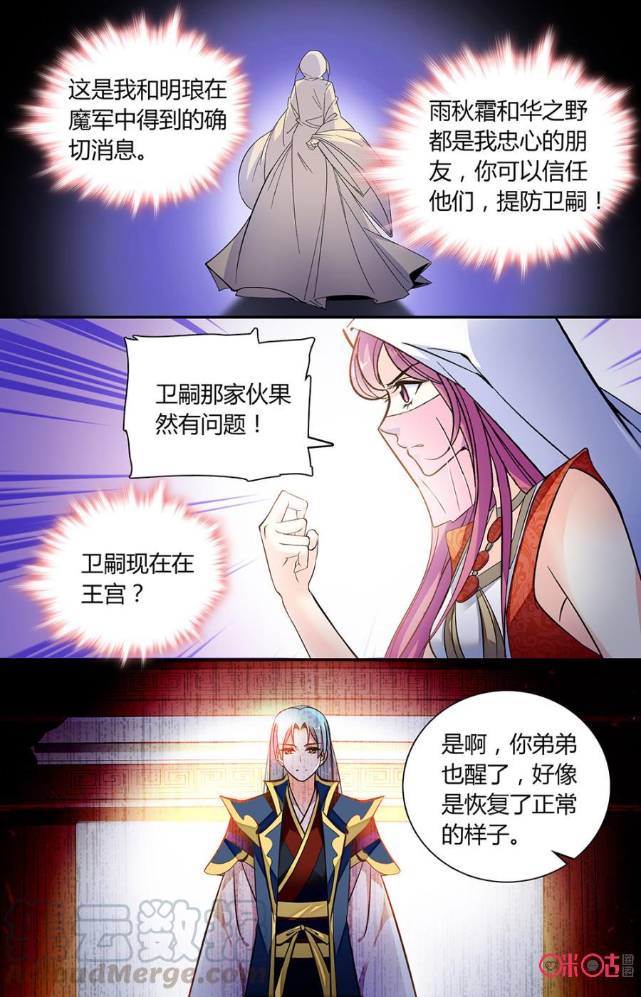 《月之国度》第156上话托梦 第7页