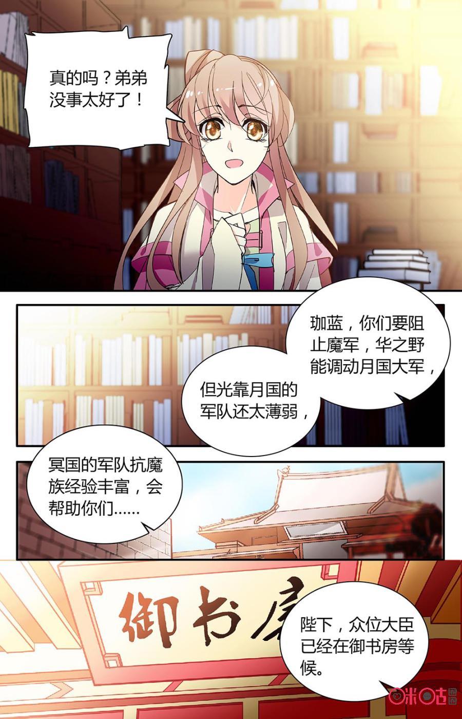 《月之国度》第156上话托梦 第8页