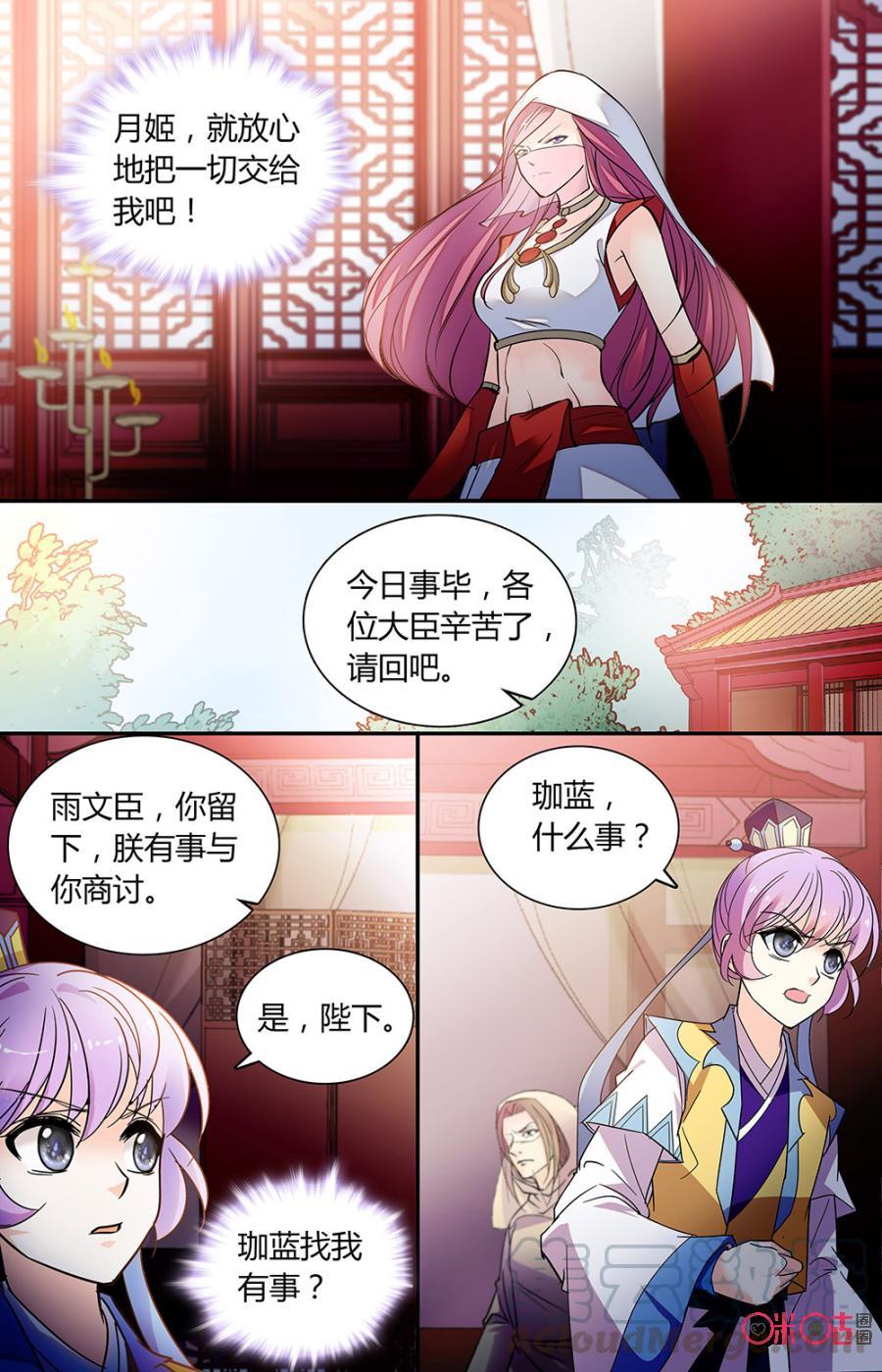 《月之国度》第156上话托梦 第9页