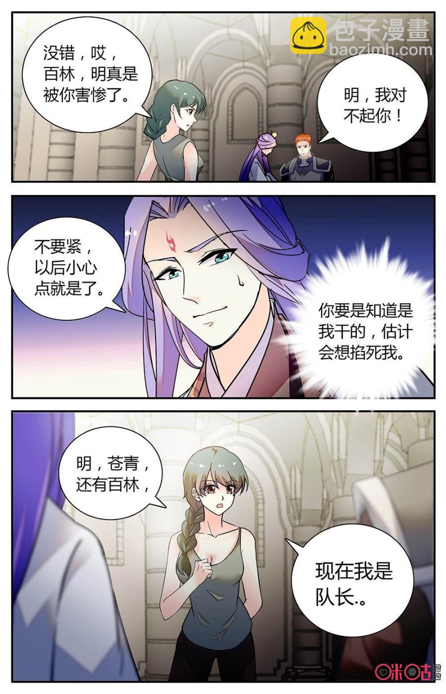 《月之国度》第154下话红与黑 第10页