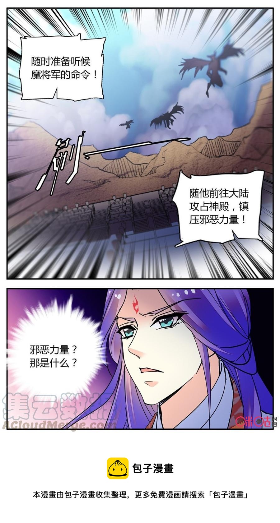 《月之国度》第154下话红与黑 第11页