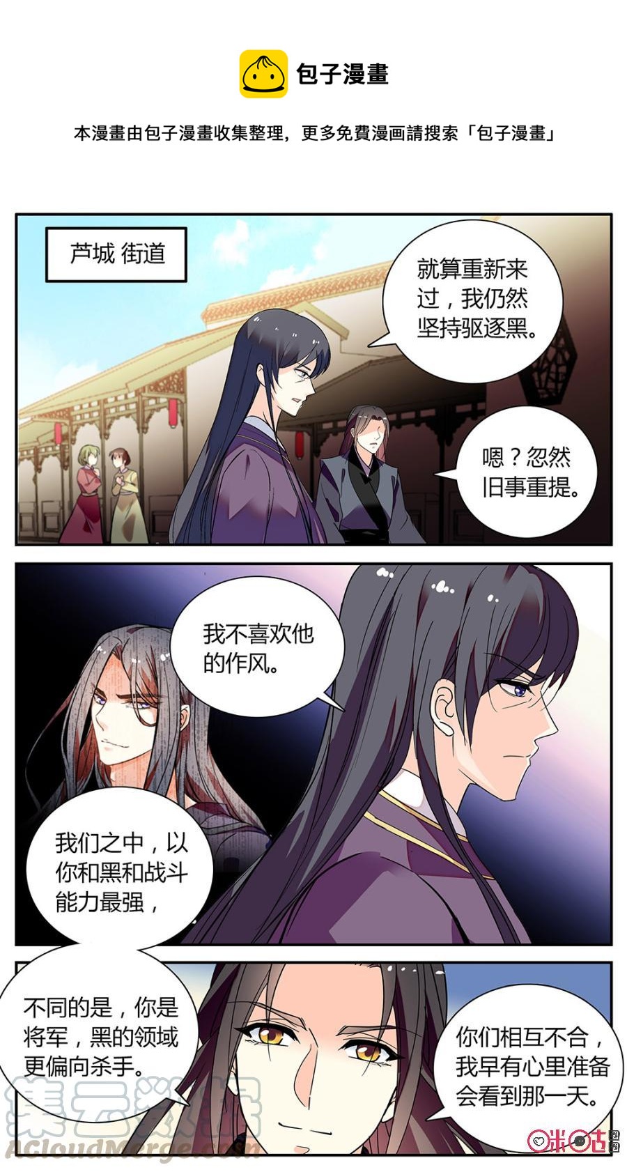 《月之国度》第154下话红与黑 第1页
