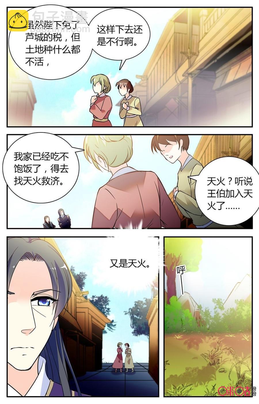 《月之国度》第154下话红与黑 第2页
