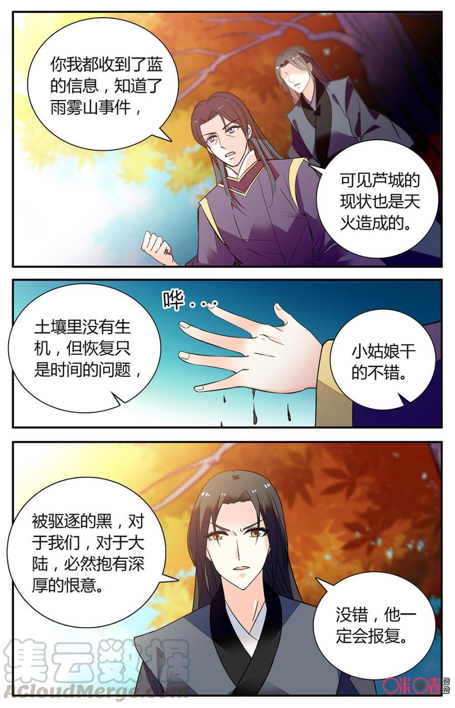 《月之国度》第154下话红与黑 第3页