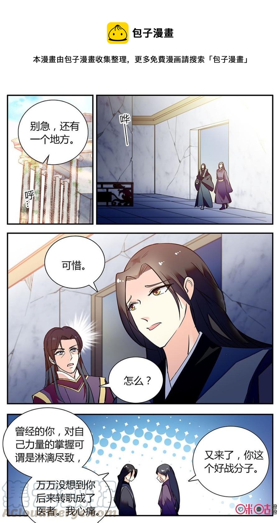 《月之国度》第154下话红与黑 第5页