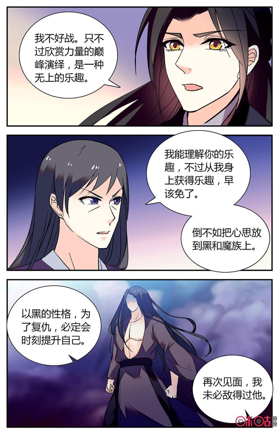 《月之国度》第154下话红与黑 第6页
