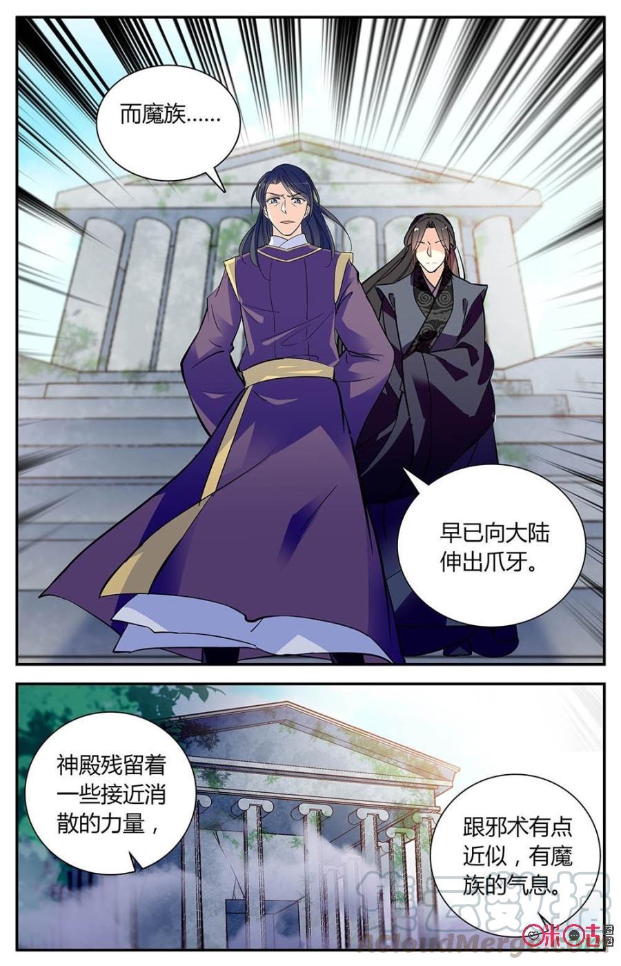 《月之国度》第154下话红与黑 第7页