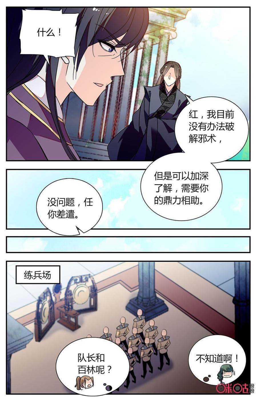 《月之国度》第154下话红与黑 第8页