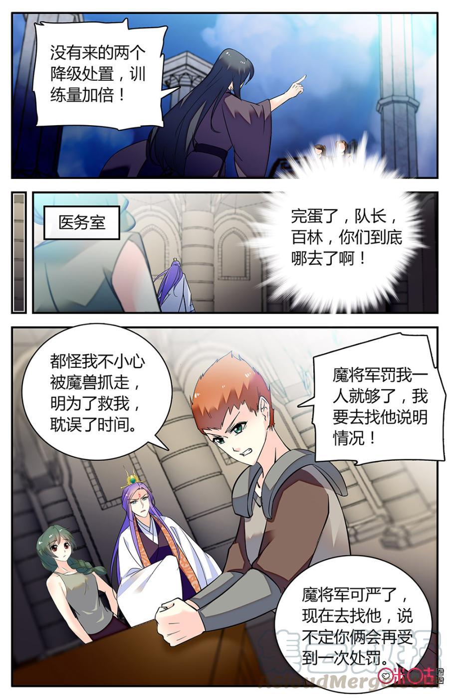 《月之国度》第154下话红与黑 第9页