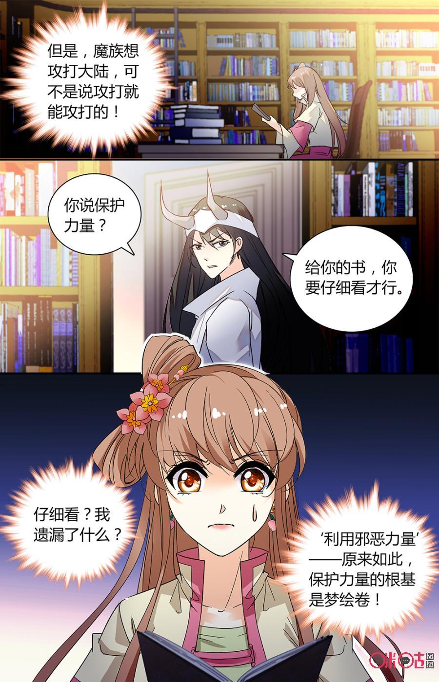 《月之国度》第155上话绘梦卷的研究 第4页