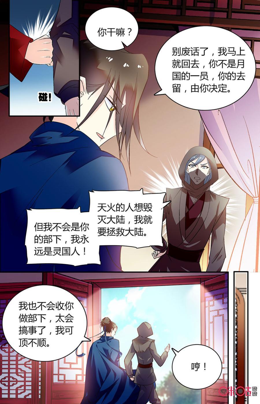 《月之国度》第157下话正式启动 第6页