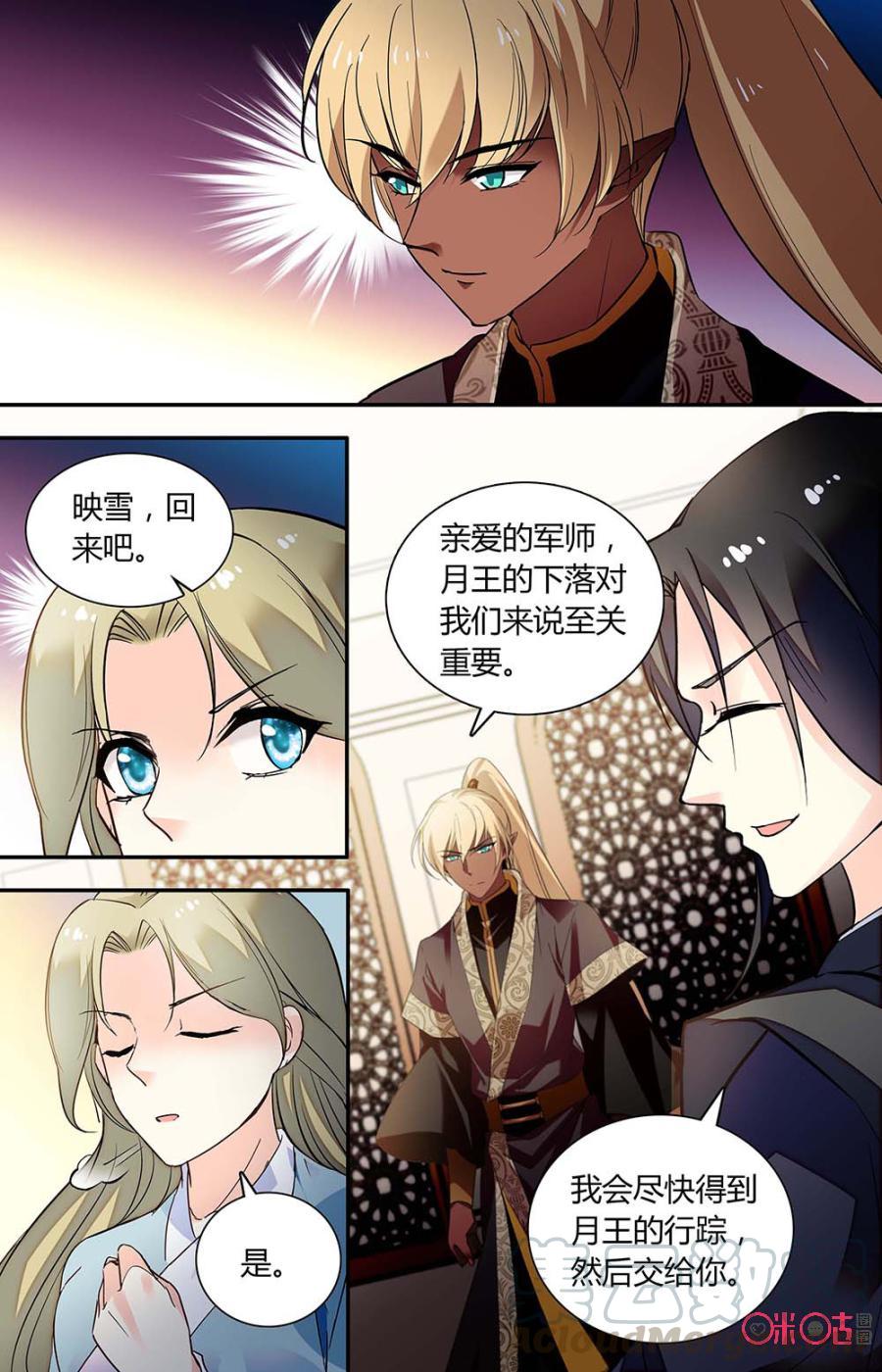 《月之国度》第157下话正式启动 第9页