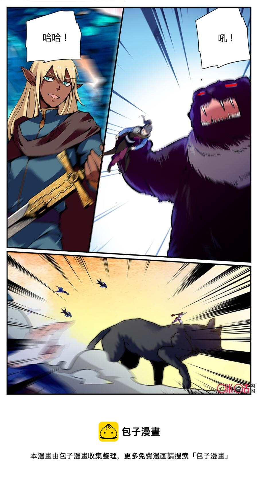 《月之国度》第158上话魔族降临 第10页