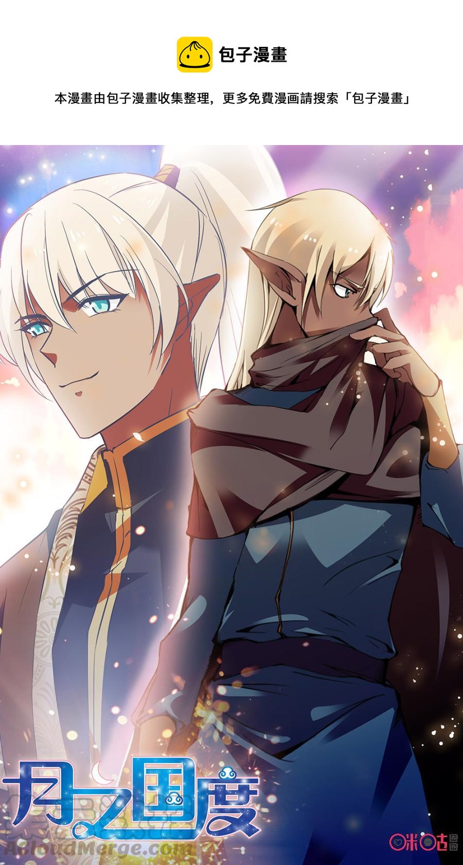 《月之国度》第158上话魔族降临 第1页