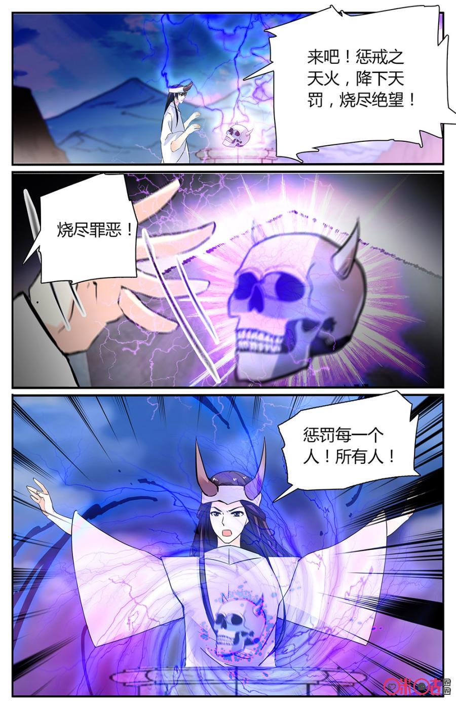 《月之国度》第158上话魔族降临 第2页