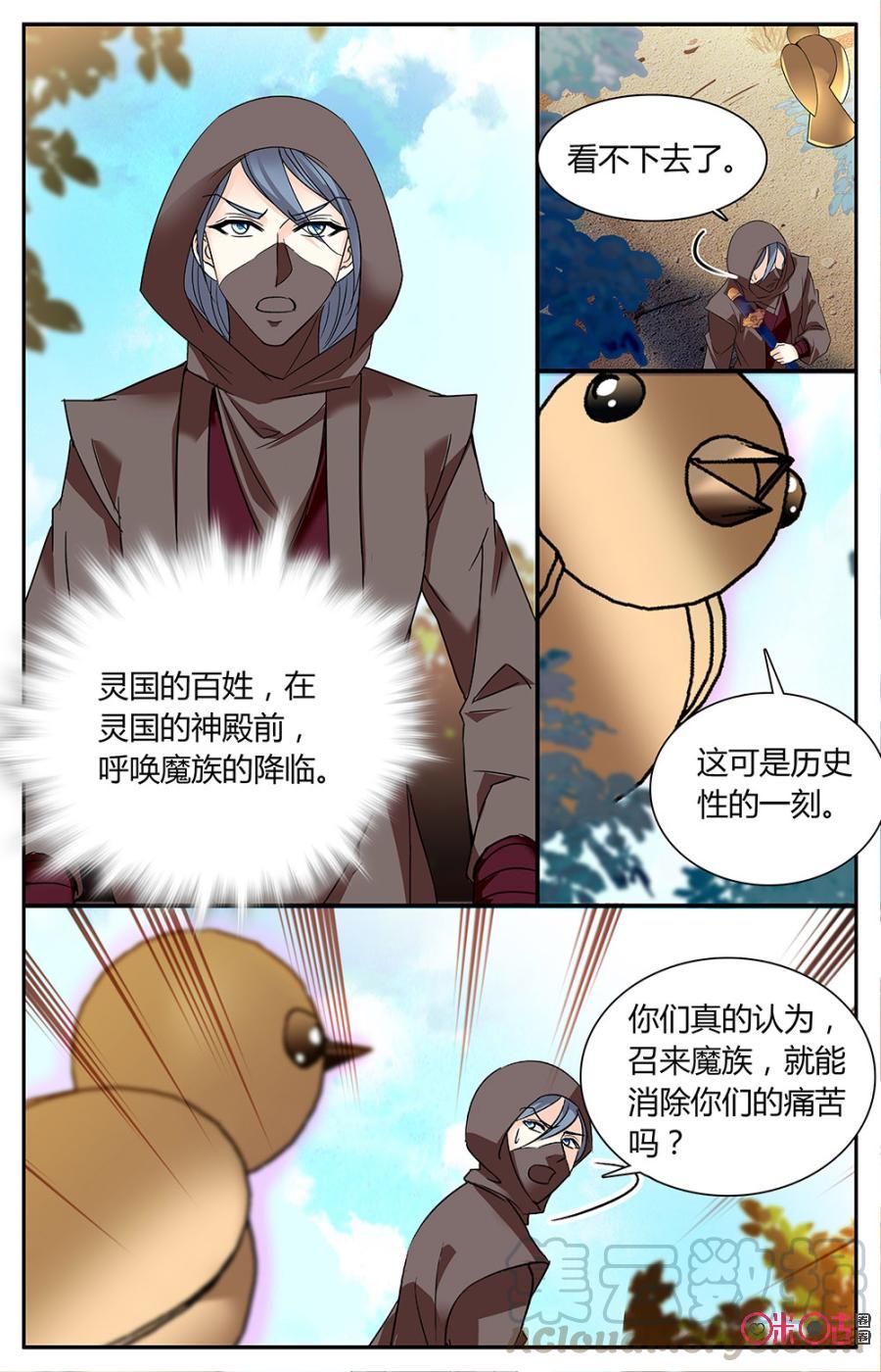 《月之国度》第158上话魔族降临 第3页