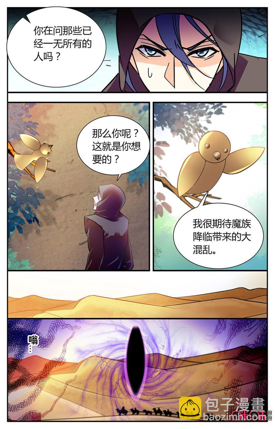 《月之国度》第158上话魔族降临 第4页