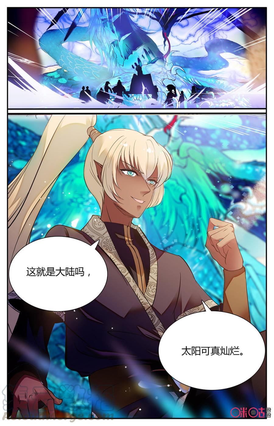 《月之国度》第158上话魔族降临 第5页