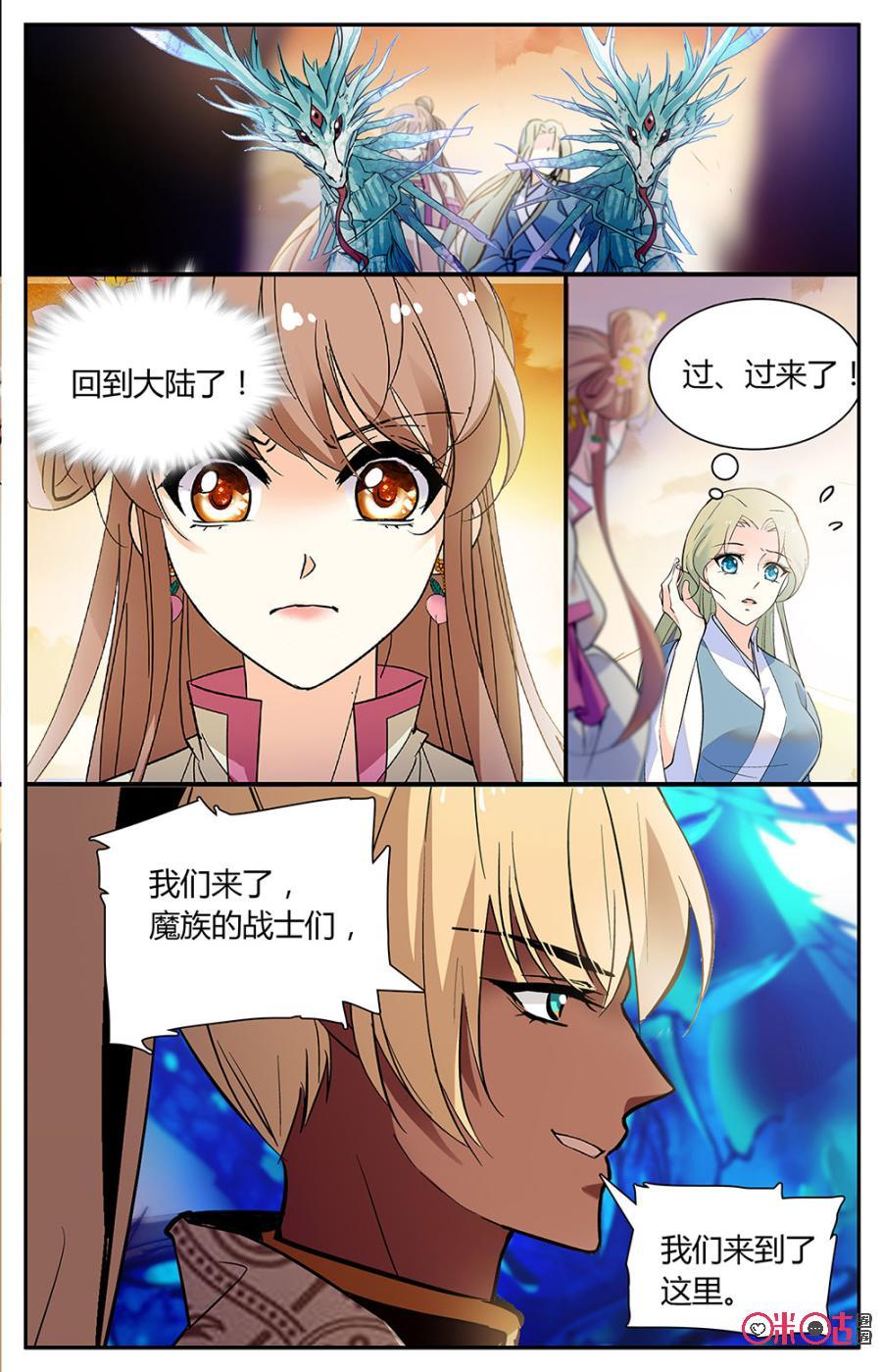 《月之国度》第158上话魔族降临 第6页