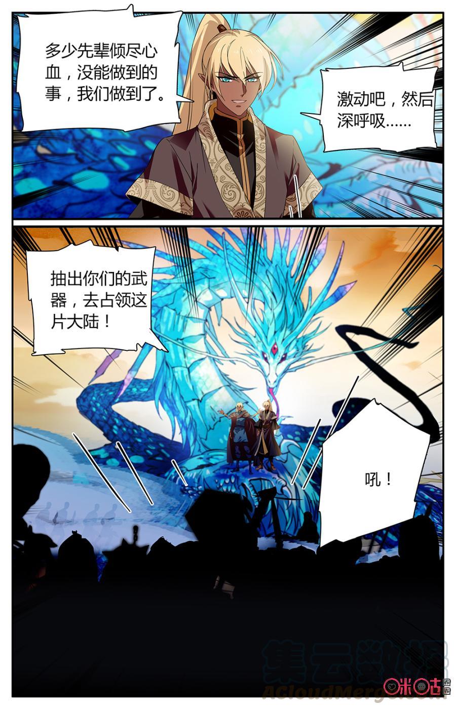 《月之国度》第158上话魔族降临 第7页
