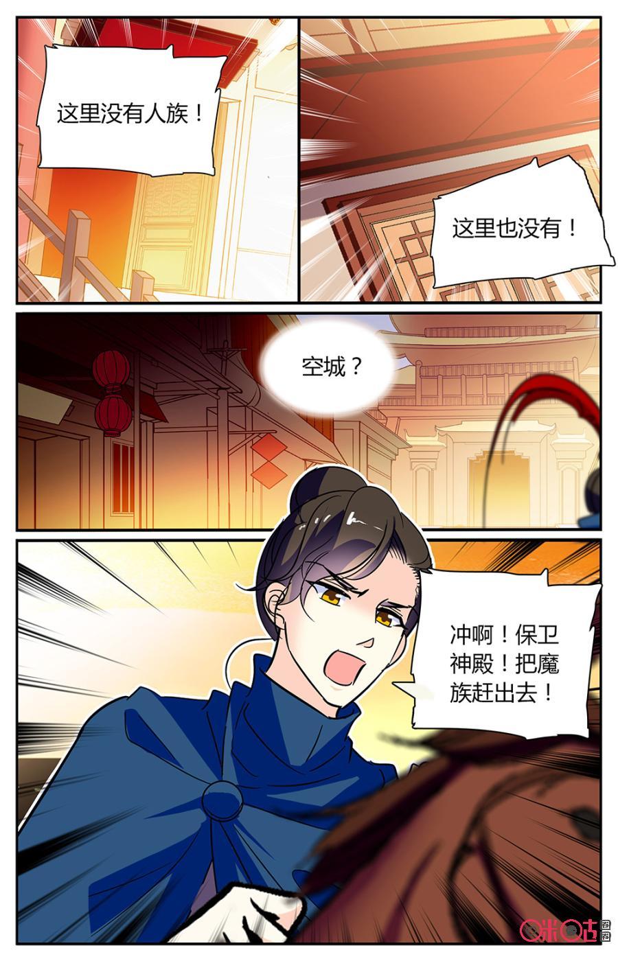 《月之国度》第158上话魔族降临 第8页