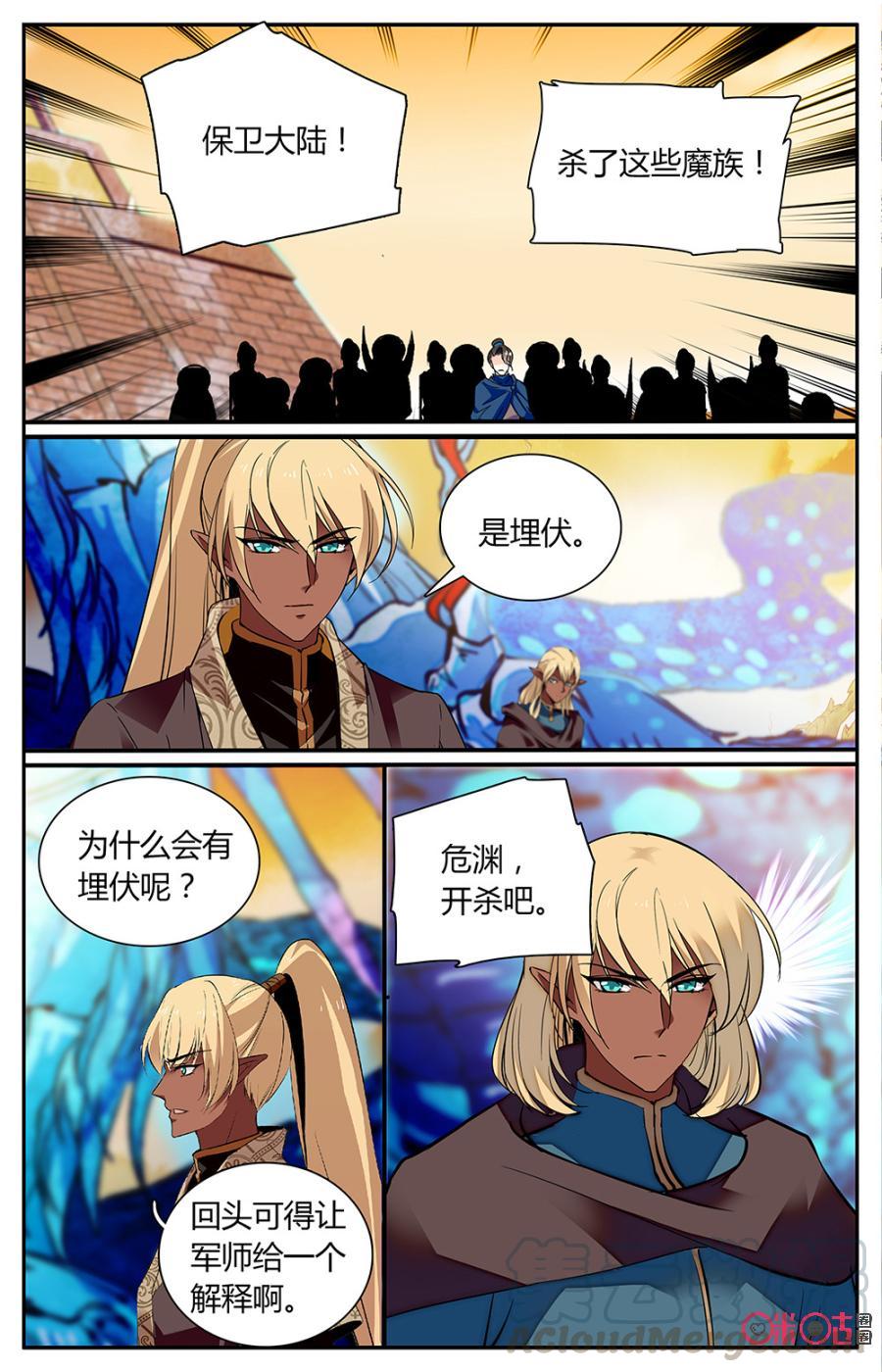 《月之国度》第158上话魔族降临 第9页
