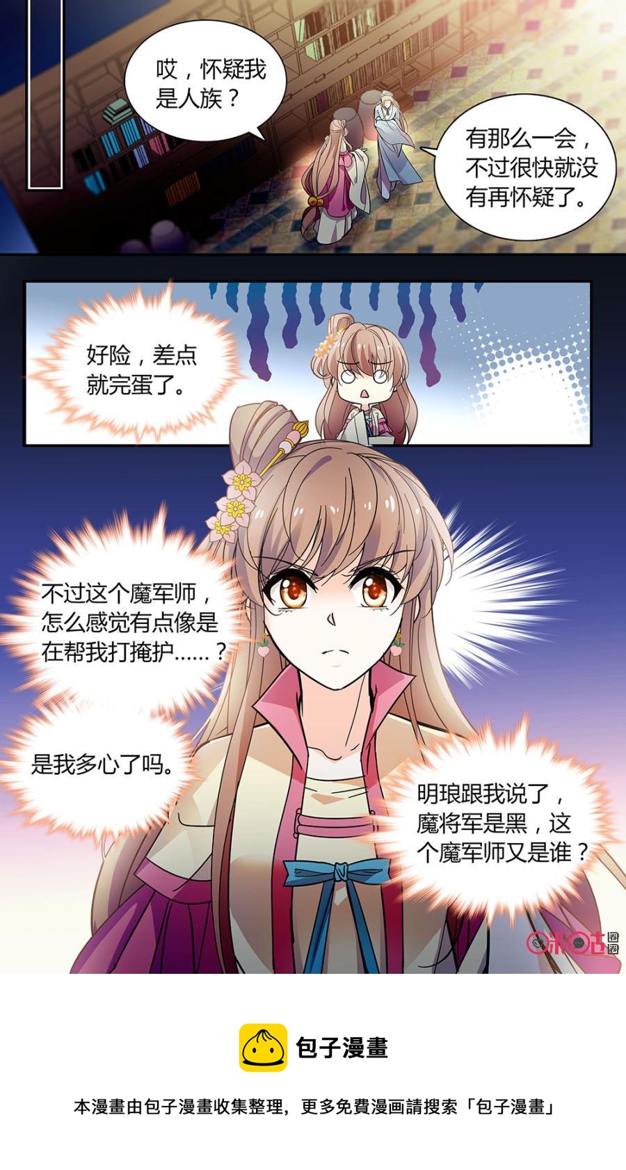 《月之国度》第157上话藏身魔族大军 第10页