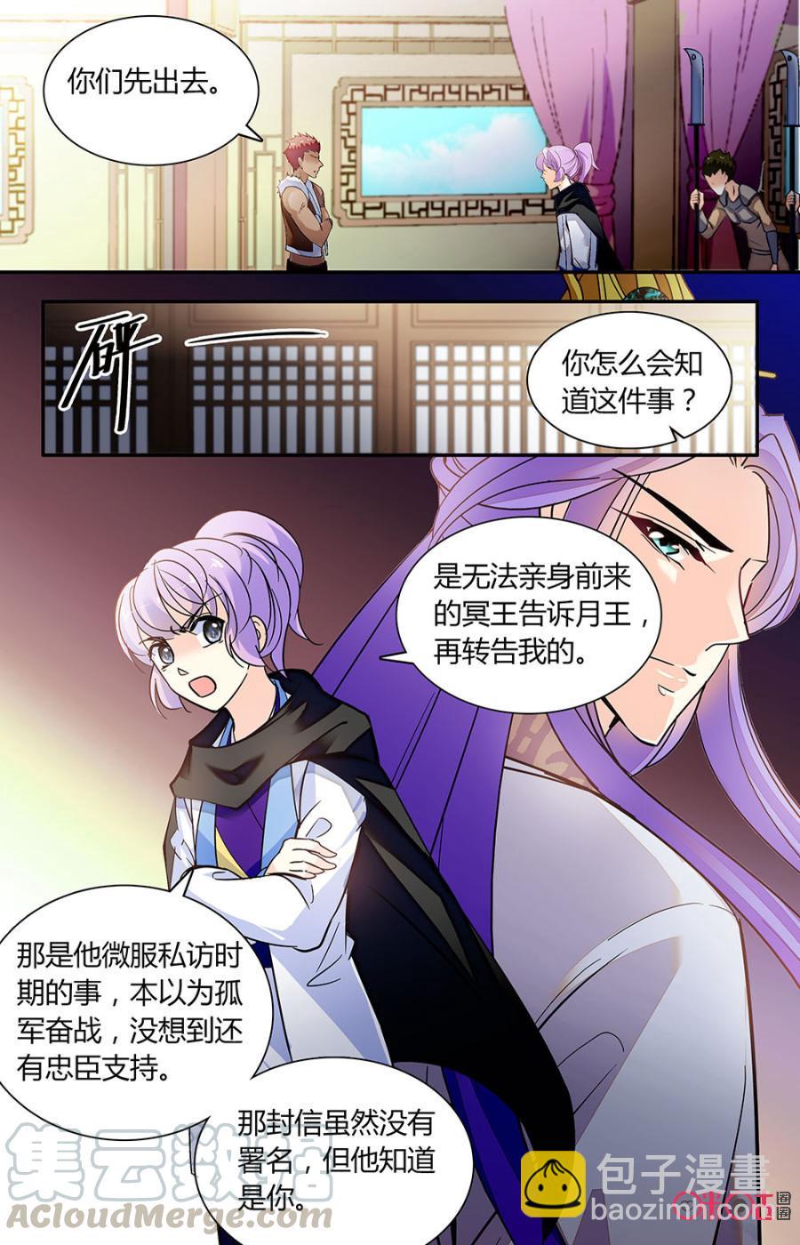 《月之国度》第157上话藏身魔族大军 第3页