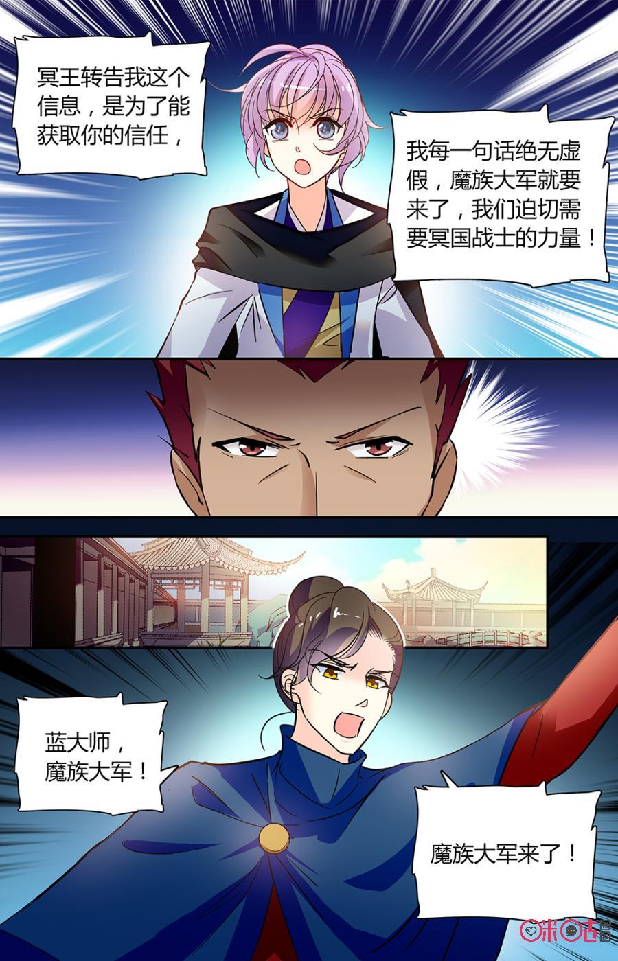 《月之国度》第157上话藏身魔族大军 第4页