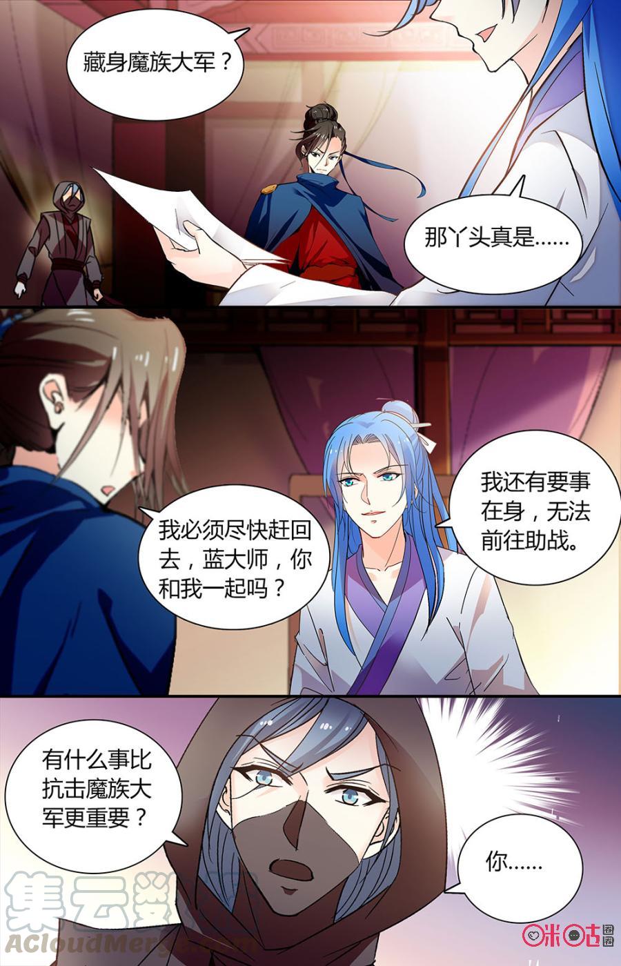 《月之国度》第157上话藏身魔族大军 第5页