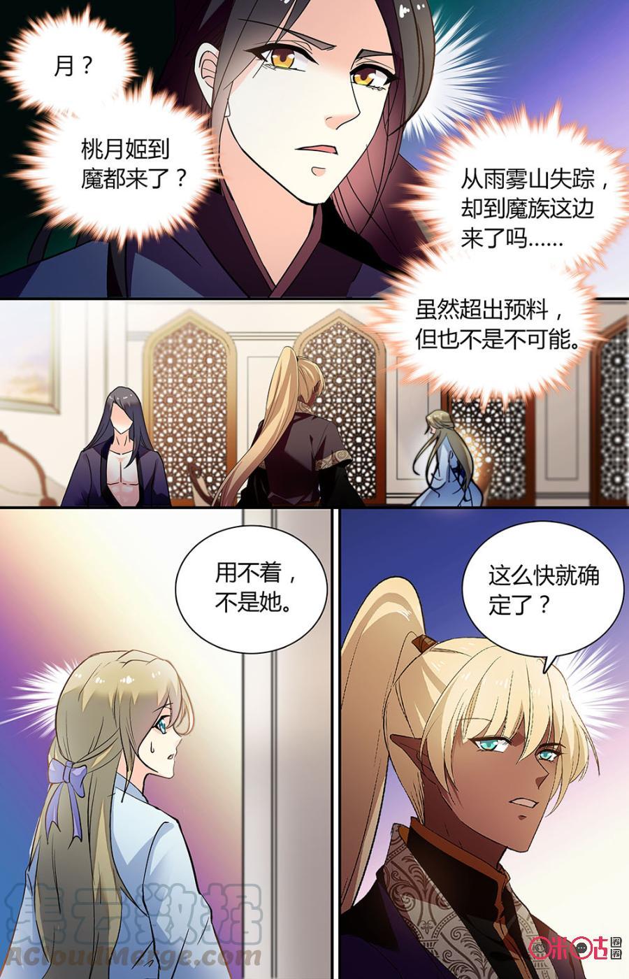 《月之国度》第157上话藏身魔族大军 第7页