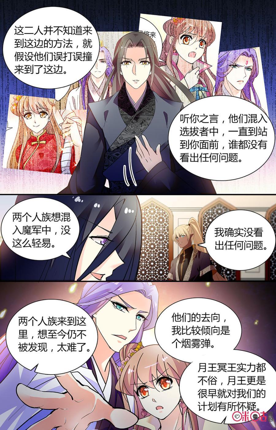 《月之国度》第157上话藏身魔族大军 第8页