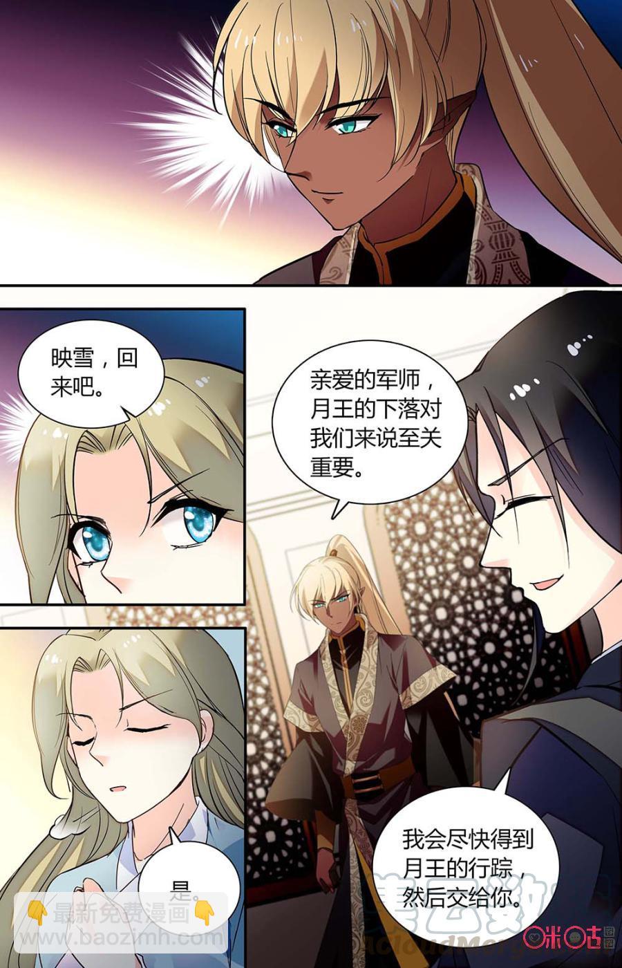 《月之国度》第157上话藏身魔族大军 第9页
