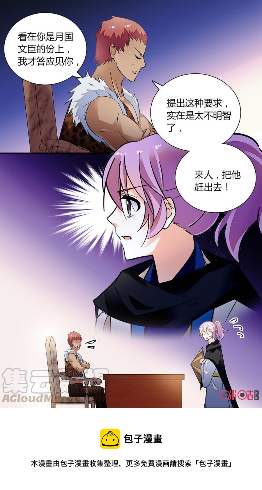 《月之国度》第156下话准备 第11页