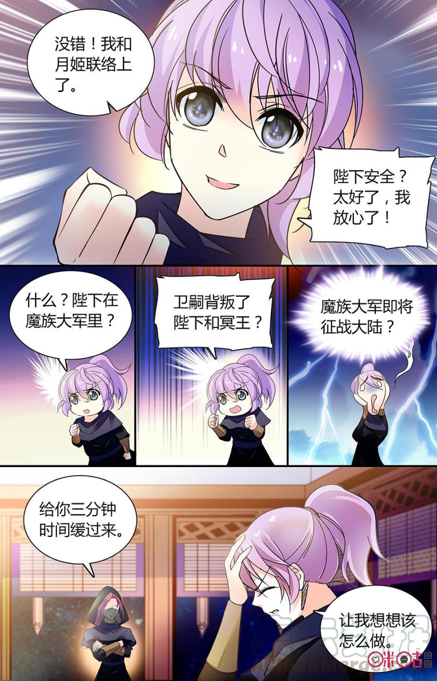 《月之国度》第156下话准备 第3页