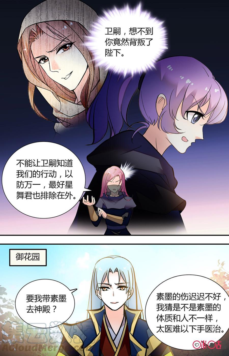《月之国度》第156下话准备 第5页