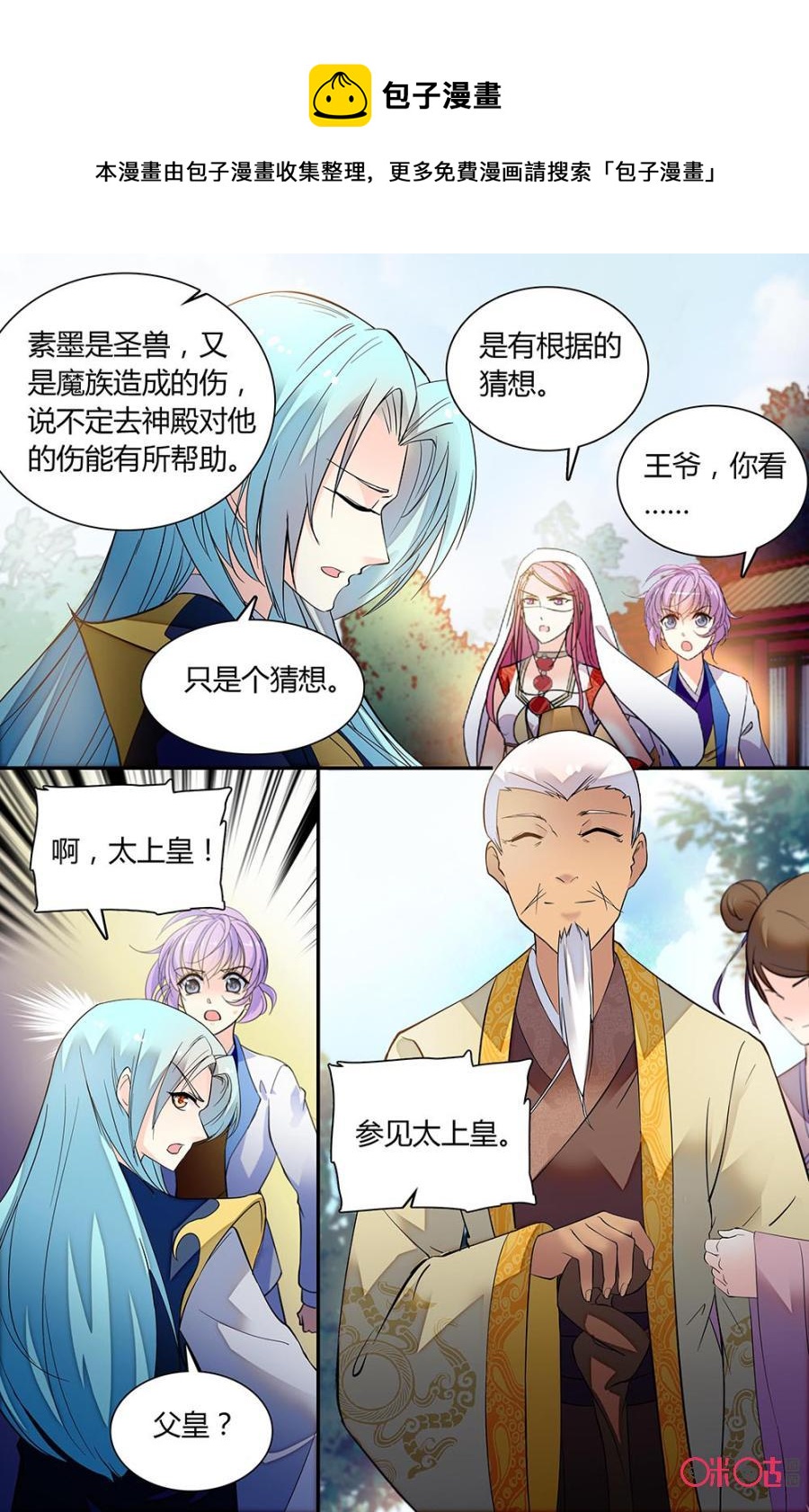 《月之国度》第156下话准备 第6页